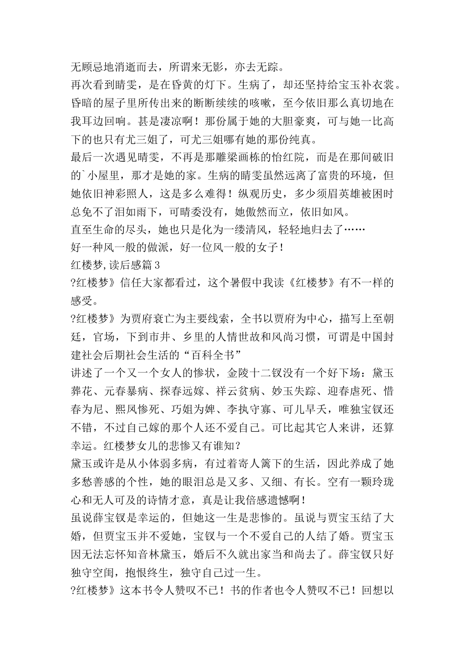 红楼梦-读后感最新7篇_第3页