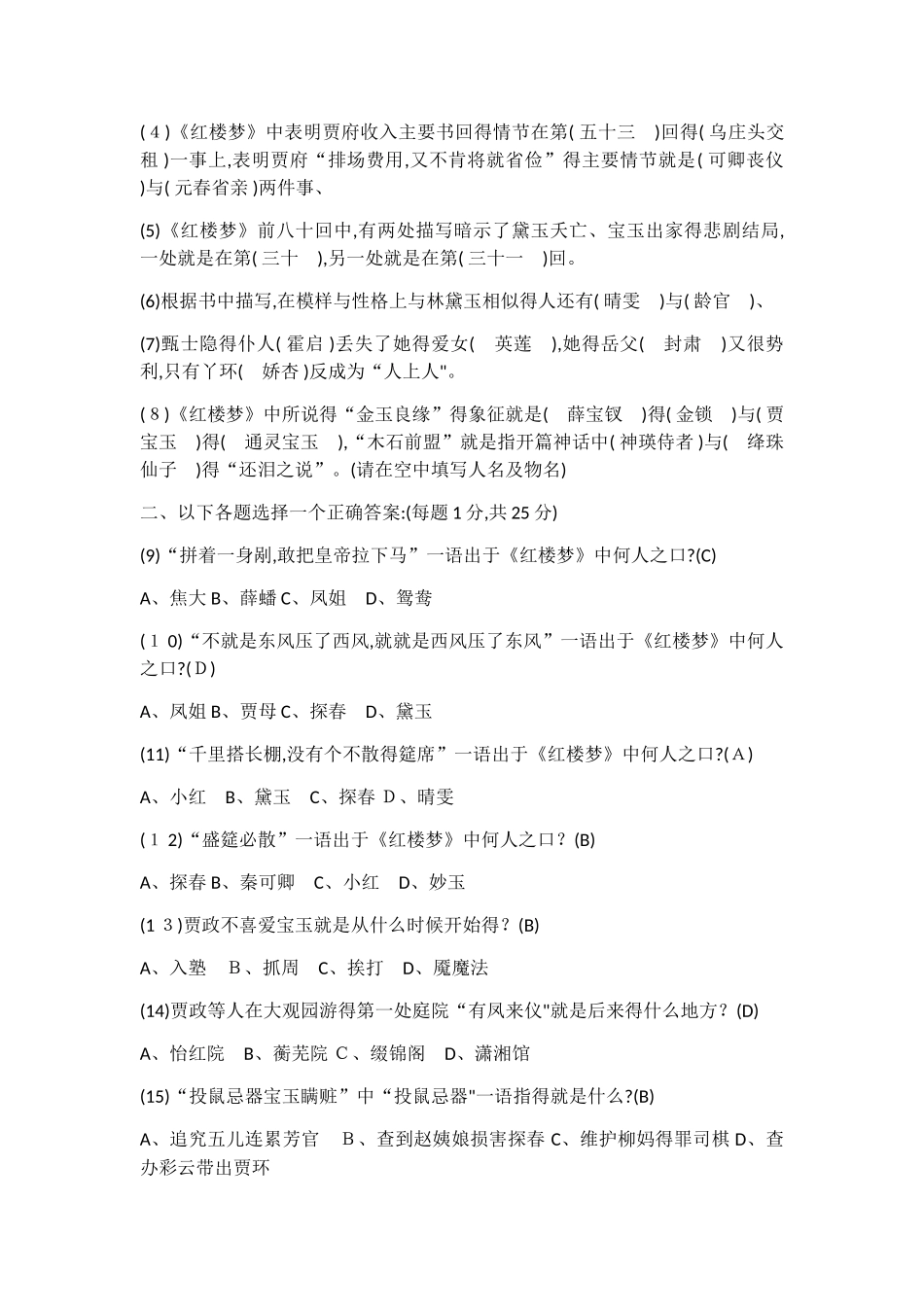 红楼梦知识点整理_第2页