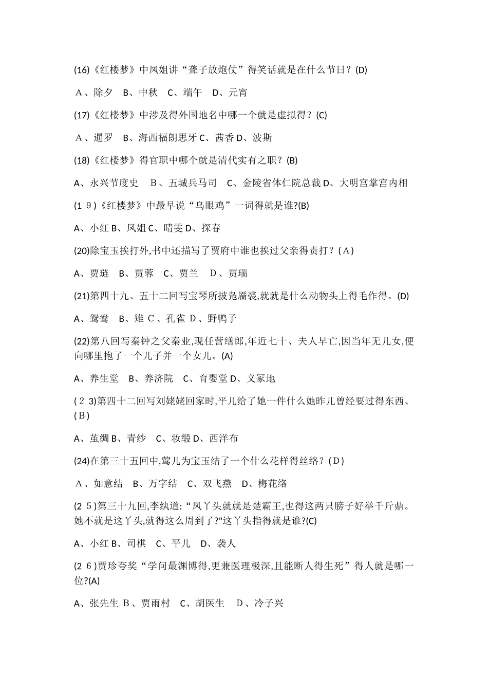 红楼梦知识点整理_第3页