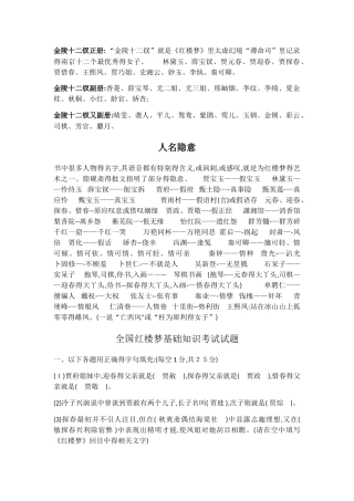 红楼梦知识点整理