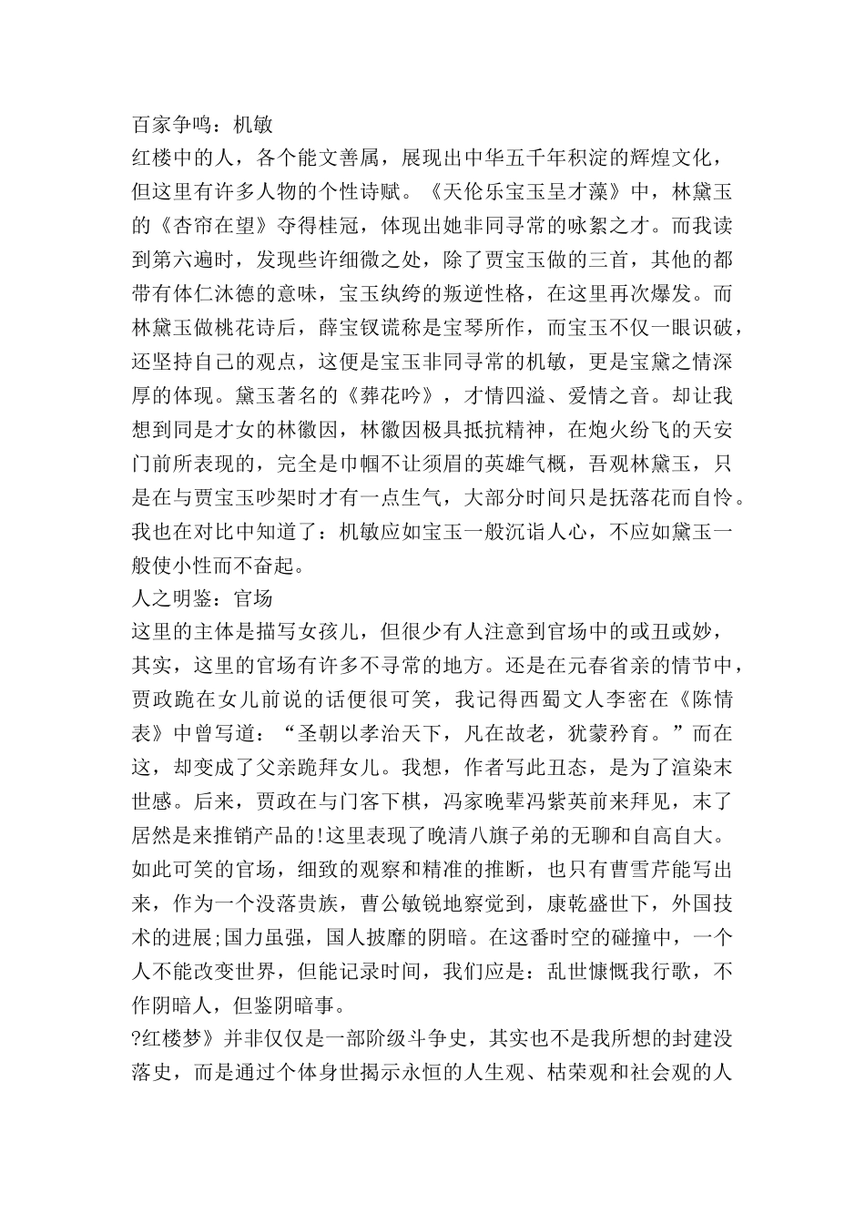 红楼梦写读后感的作文优秀5篇_第2页