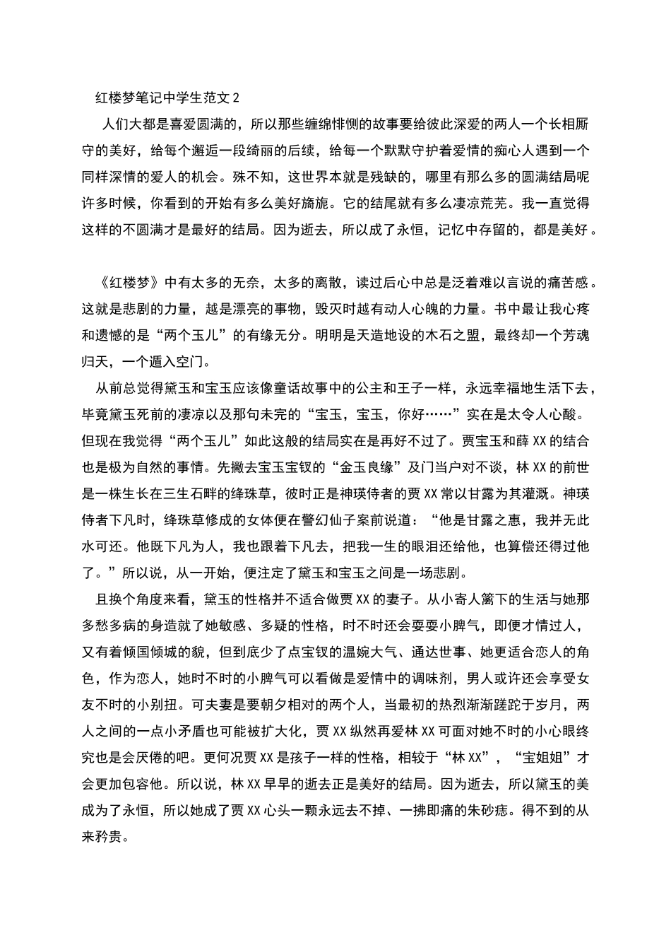 红楼梦笔记中学生_第2页