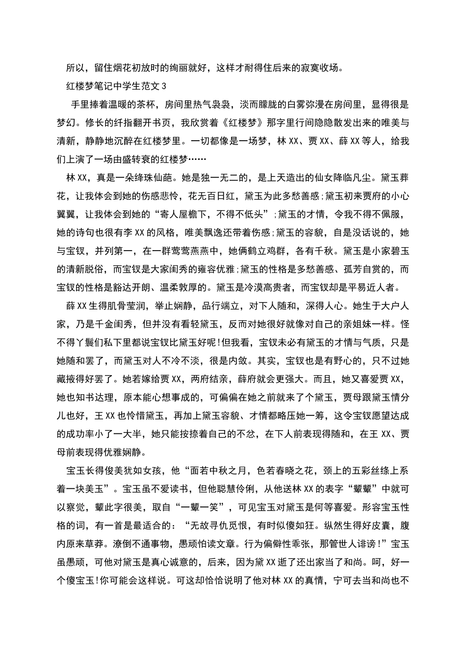 红楼梦笔记中学生_第3页