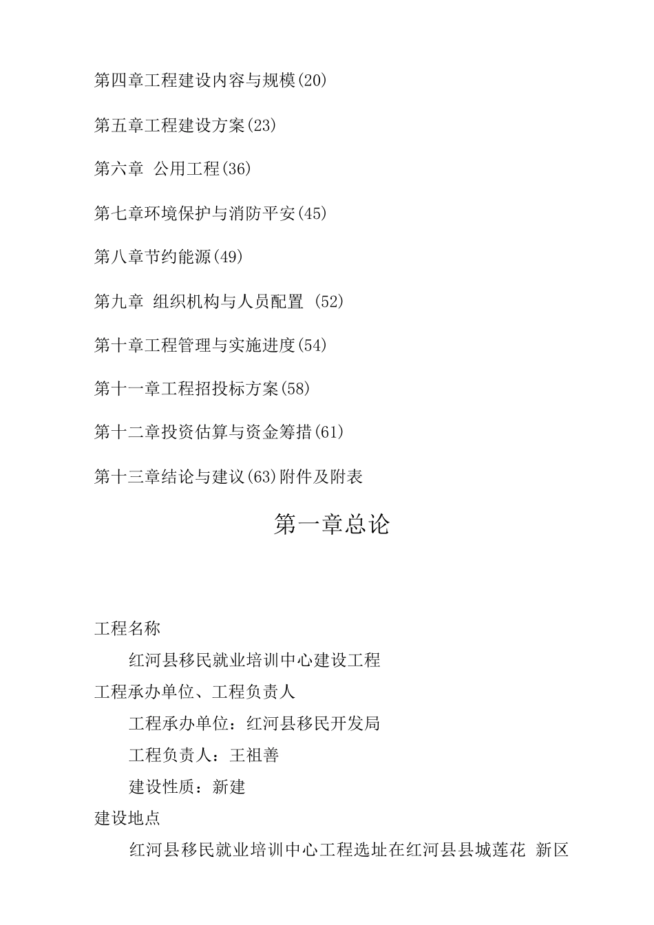 红河县移民就业培训中心建设项目可行性研究报告_第2页