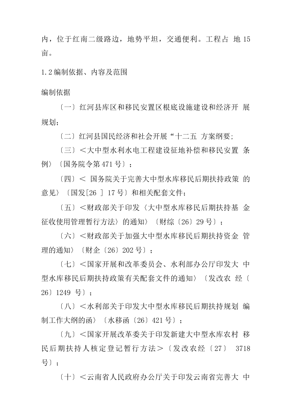 红河县移民就业培训中心建设项目可行性研究报告_第3页