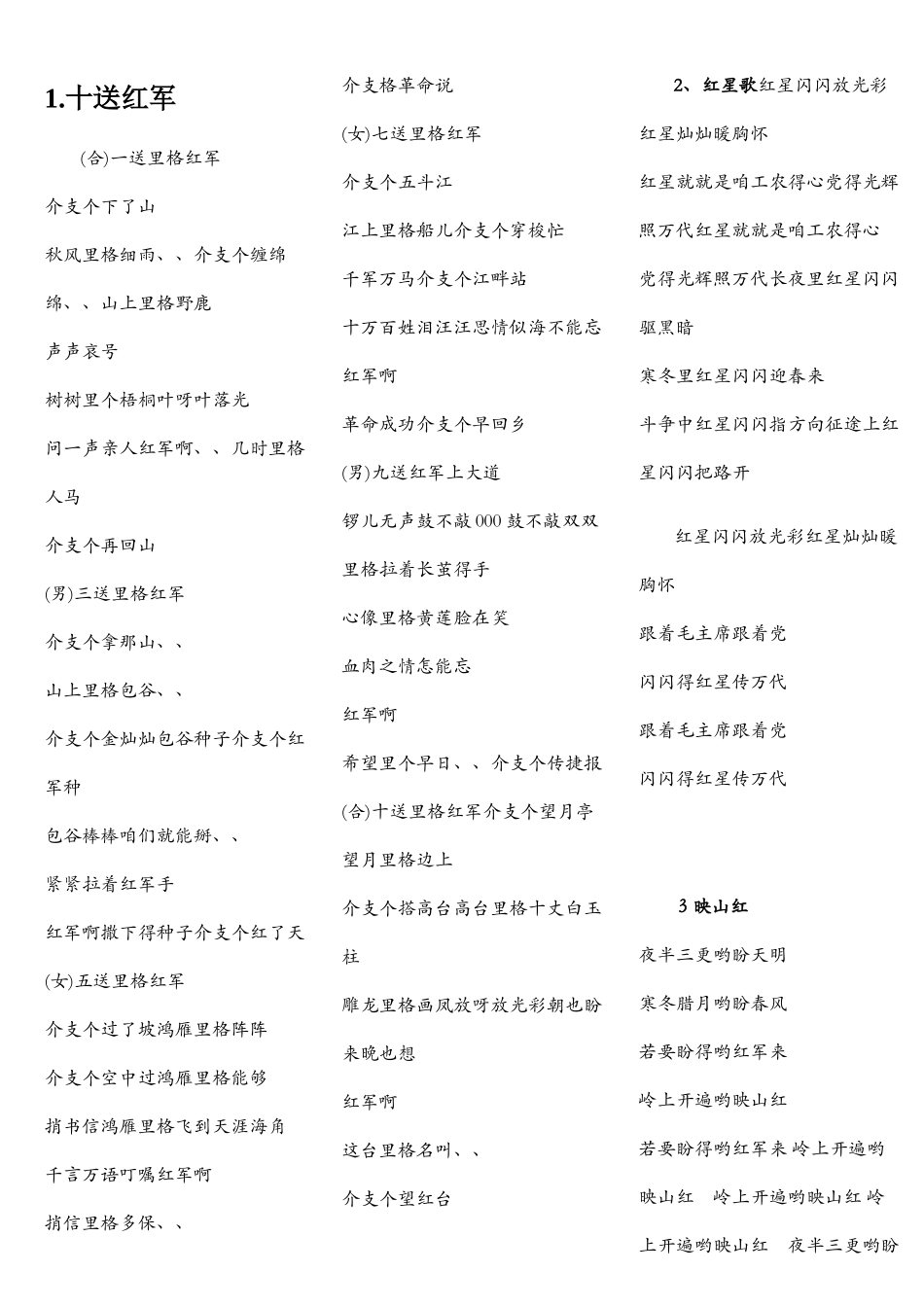 红歌歌词大全100首_第2页