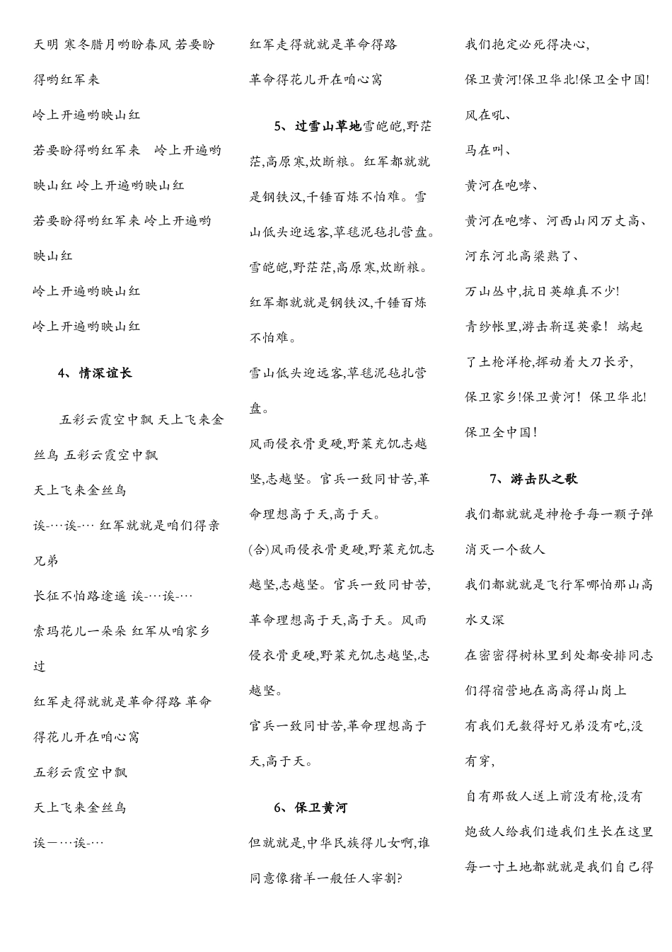 红歌歌词大全100首_第3页