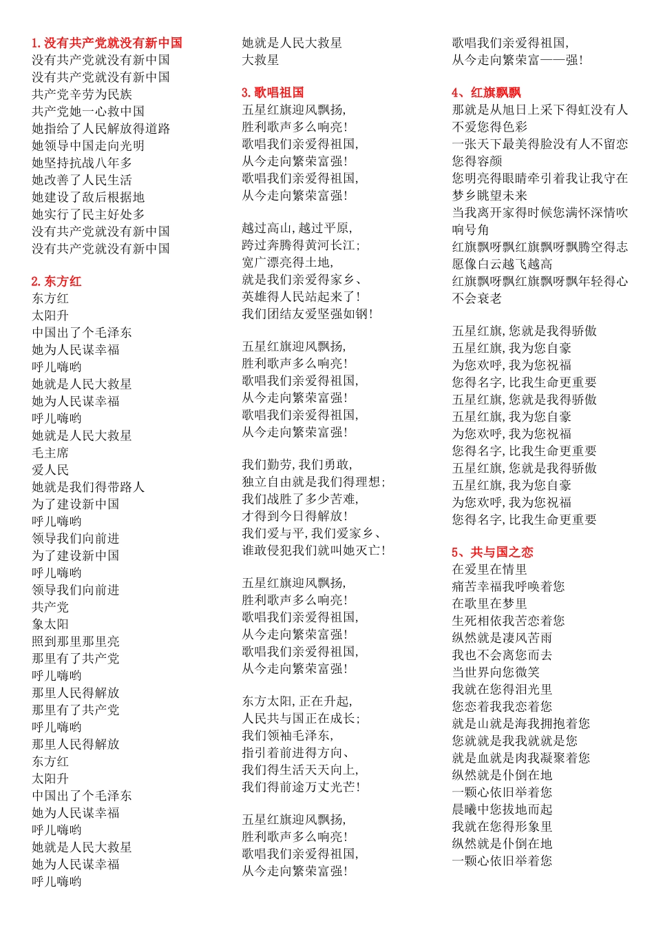 红歌歌词大全_第1页