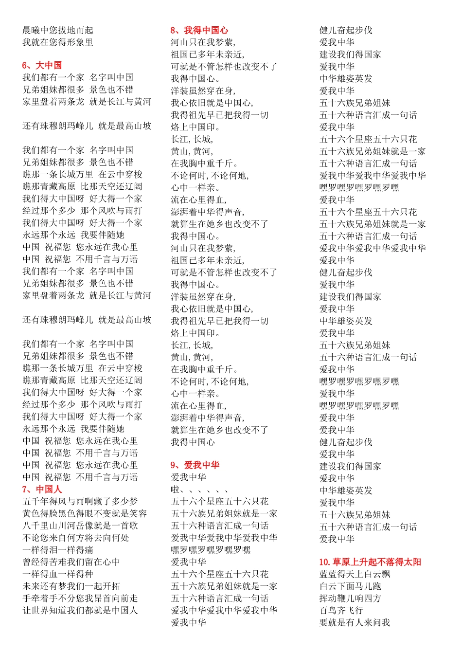 红歌歌词大全_第2页