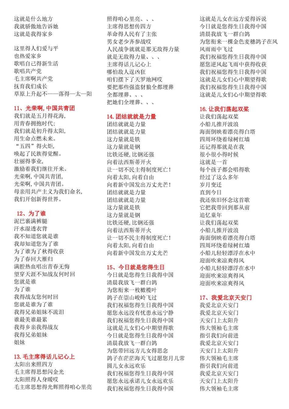 红歌歌词大全_第3页