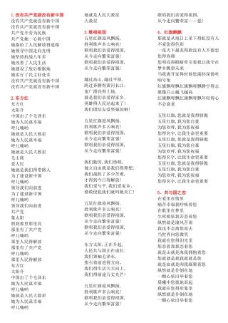 红歌歌词大全