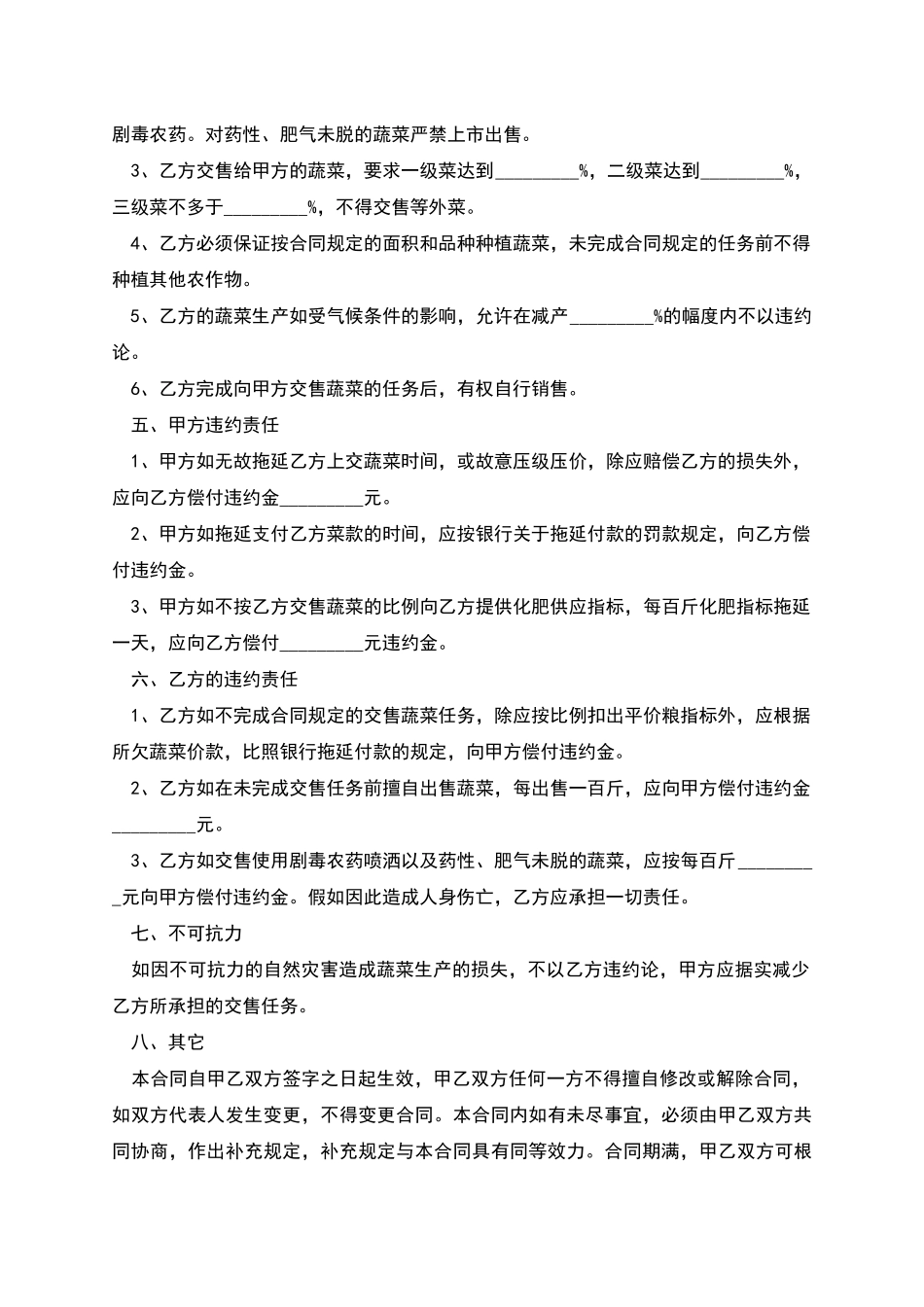 红泡椒供货合同范本_第2页