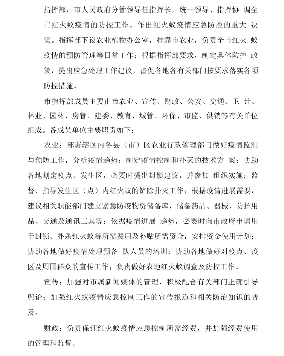 红火蚁疫情防控应急预案_第2页