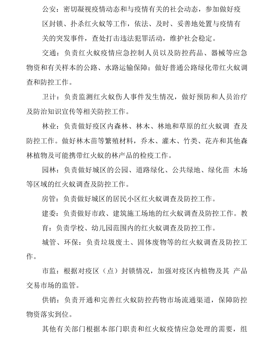 红火蚁疫情防控应急预案_第3页