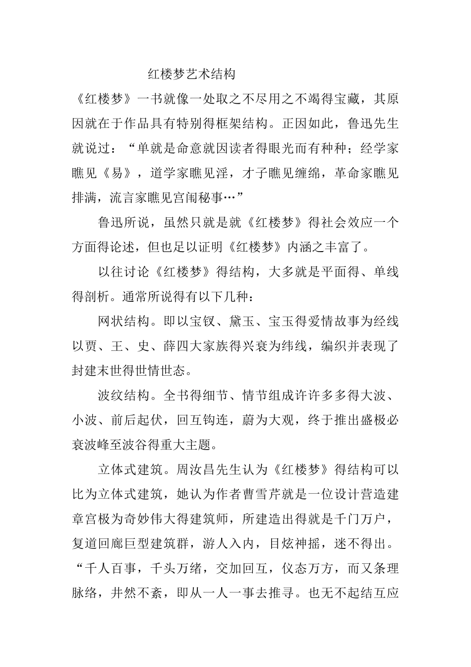 红楼梦艺术结构_第1页
