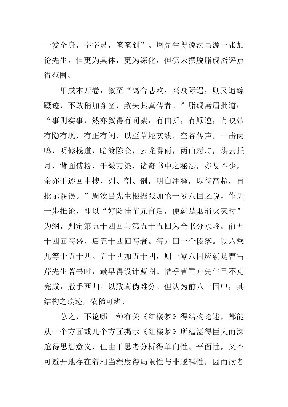 红楼梦艺术结构_第2页