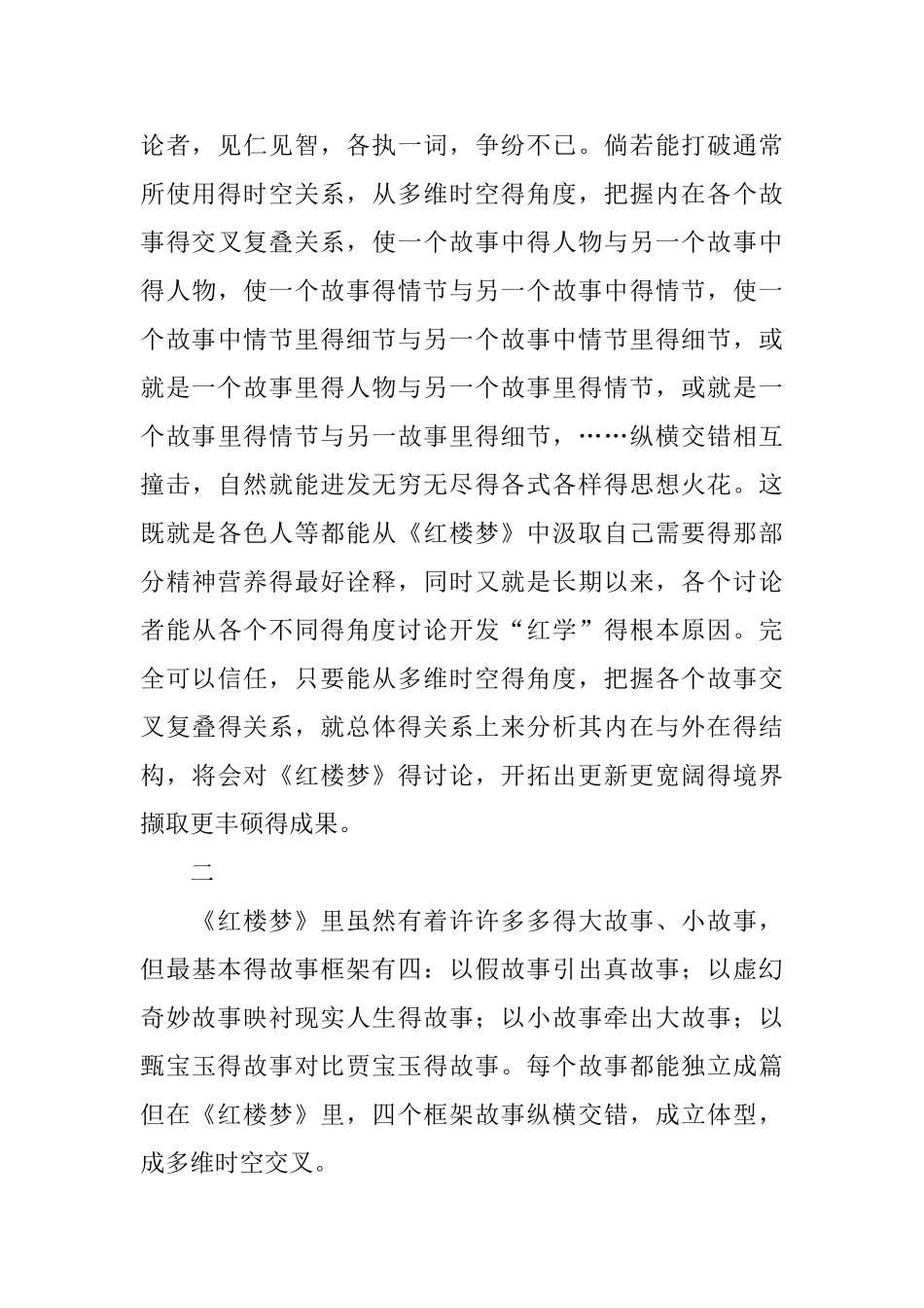 红楼梦艺术结构_第3页