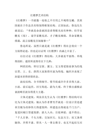 红楼梦艺术结构