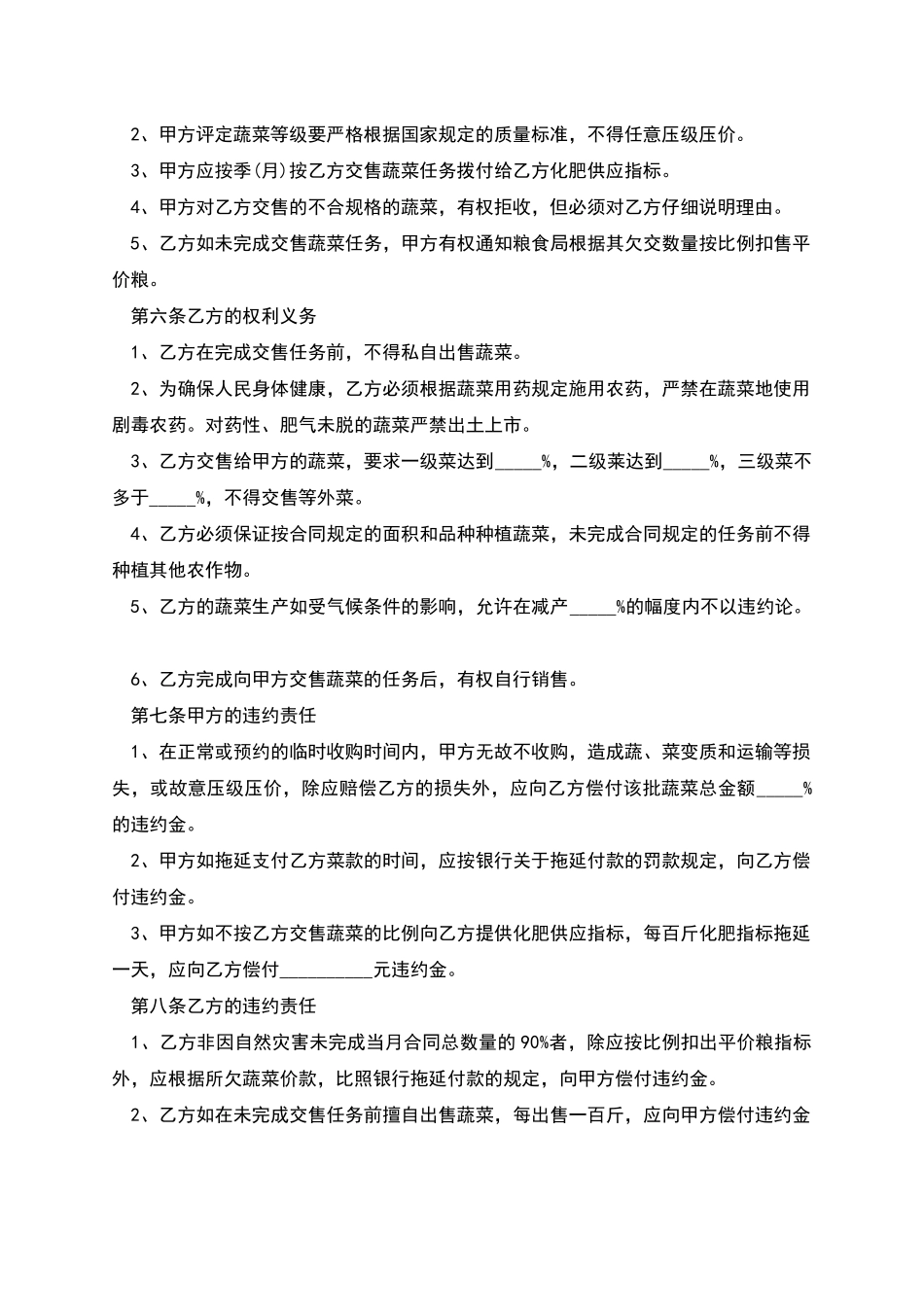 红玉苹果供货合同范本_第2页