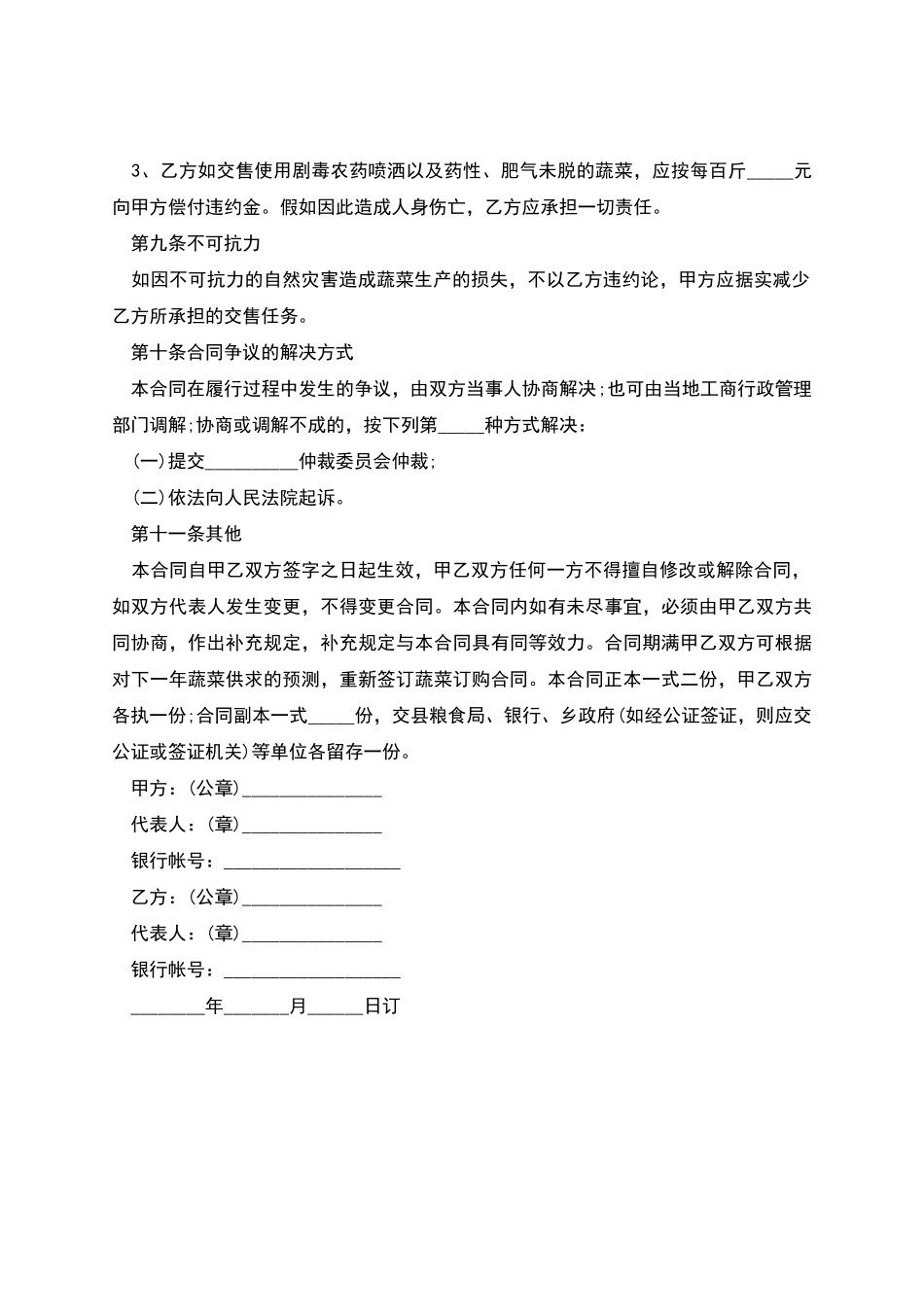 红玉苹果供货合同范本_第3页