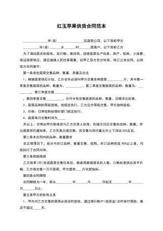 红玉苹果供货合同范本