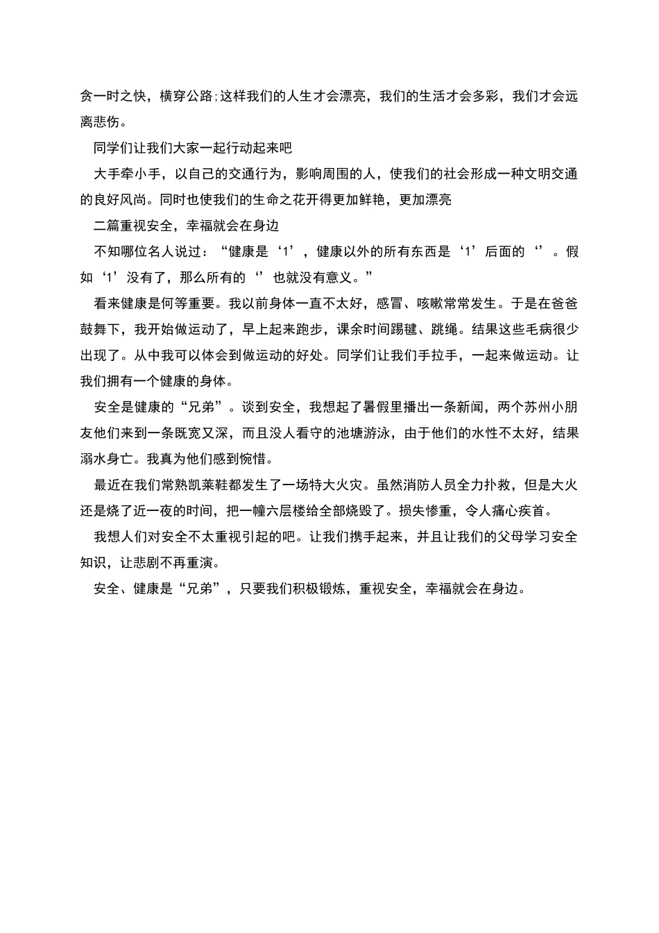 红灯短暂而生命长久的演讲稿_第2页