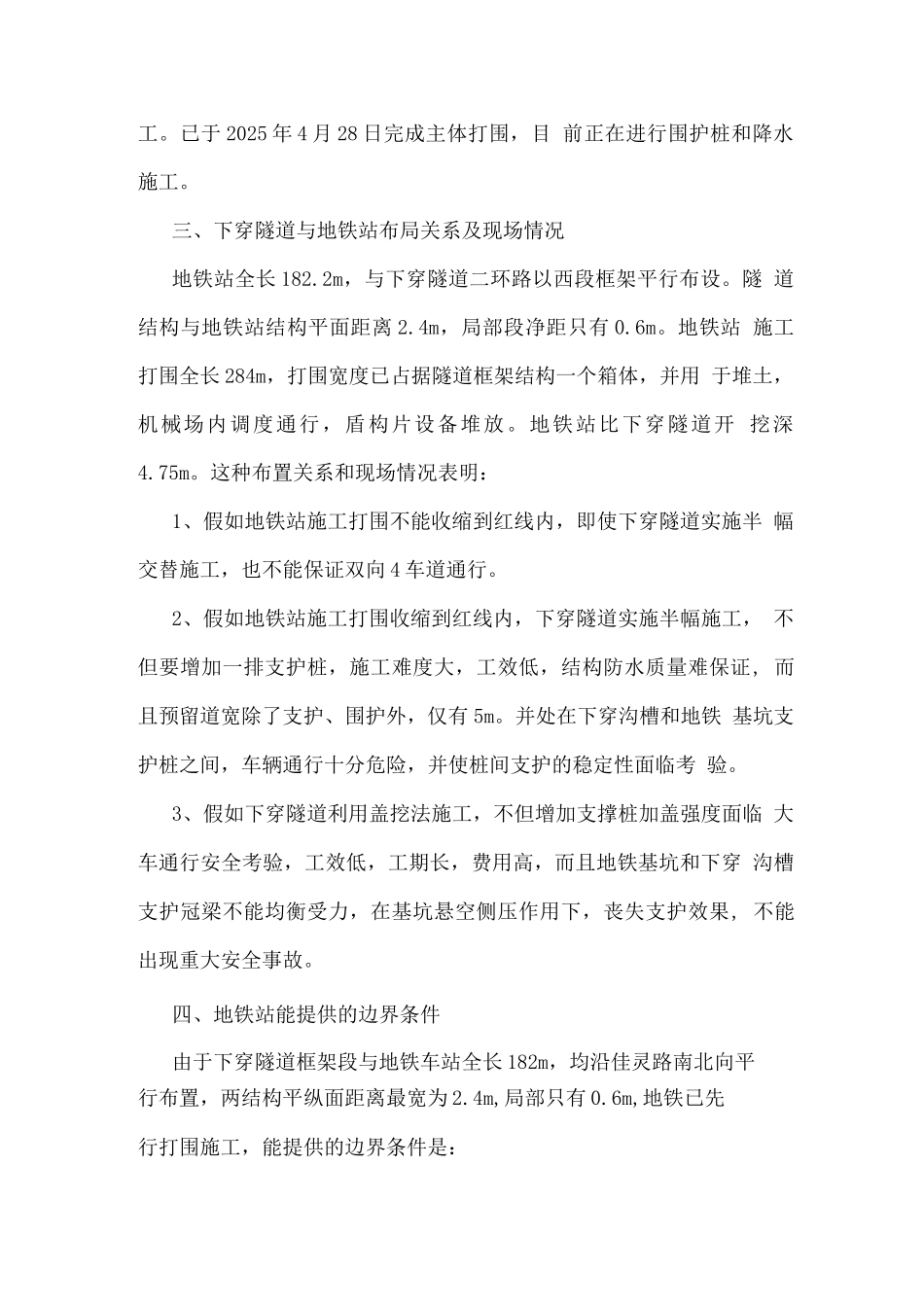 红牌楼下穿隧道初步施工方案_第2页