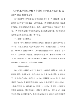 红牌楼下穿隧道初步施工方案