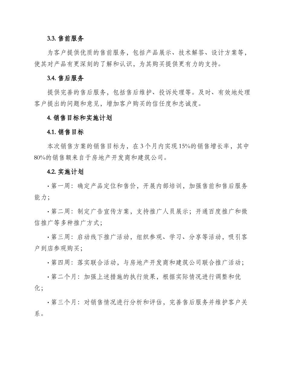 红砖厂销售方案_第2页
