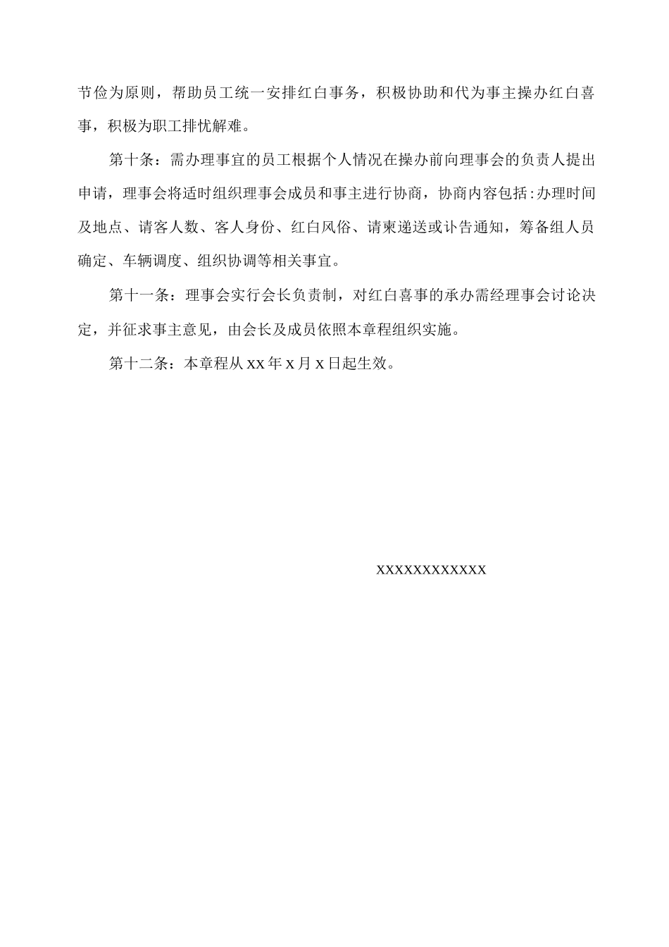 红白理事会章程_第2页