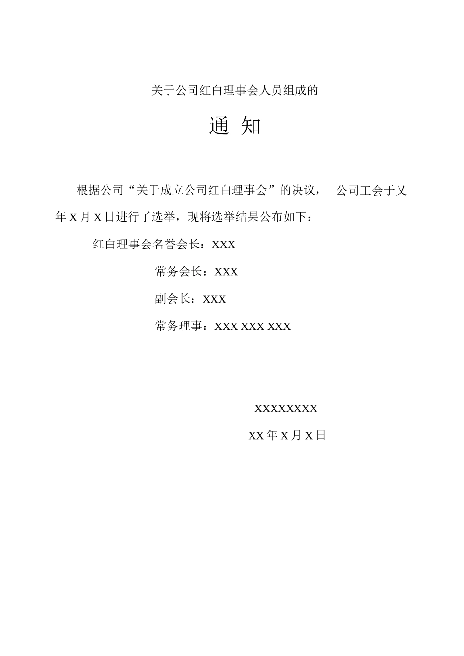 红白理事会章程_第3页