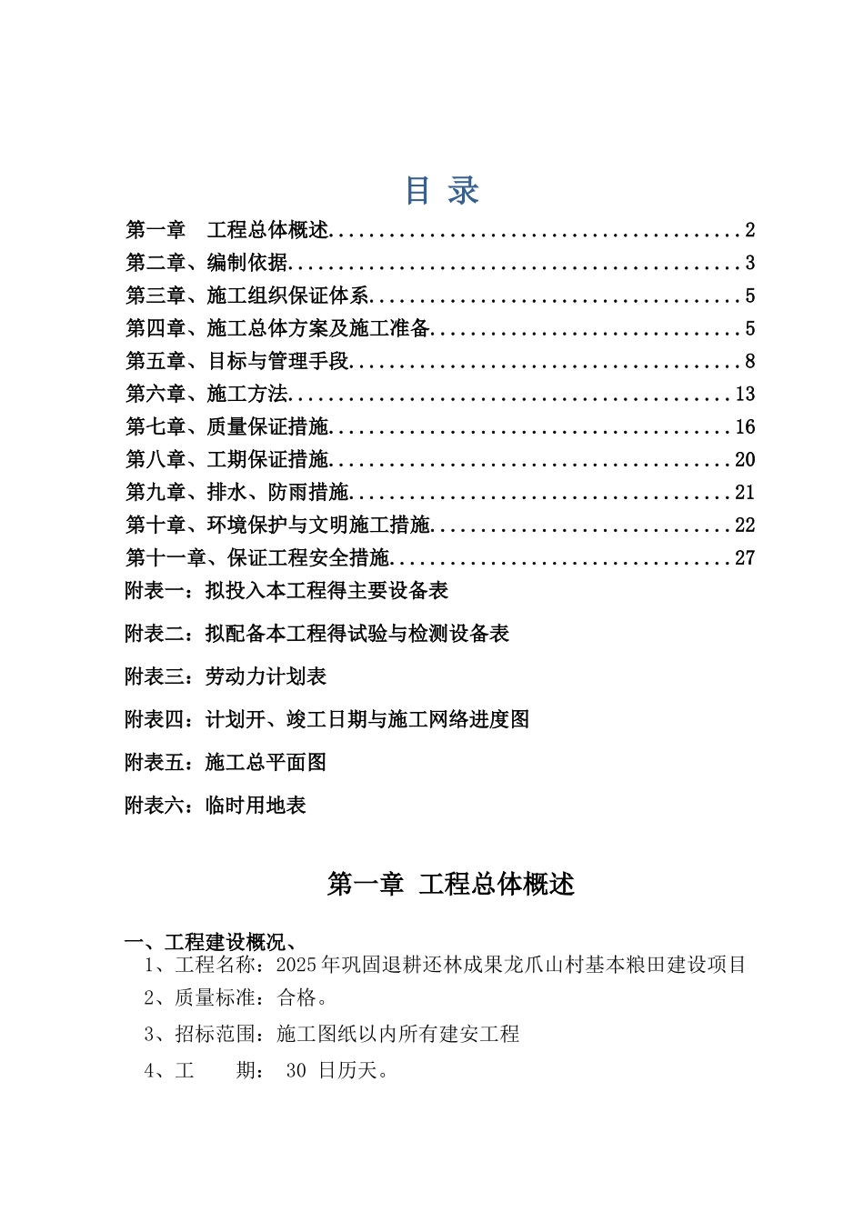 红砖路施工组织设计_第1页