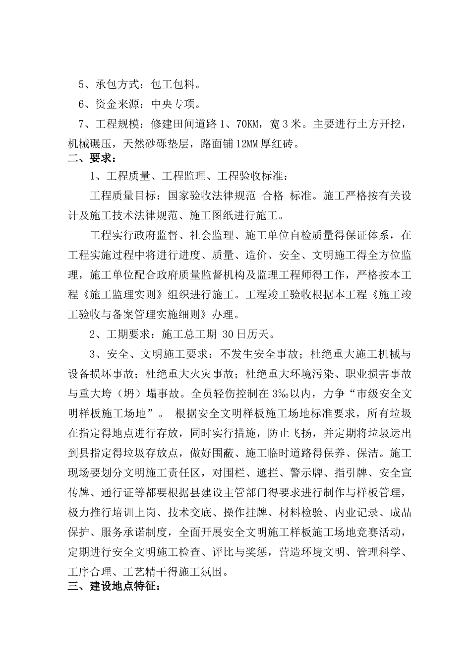 红砖路施工组织设计_第2页