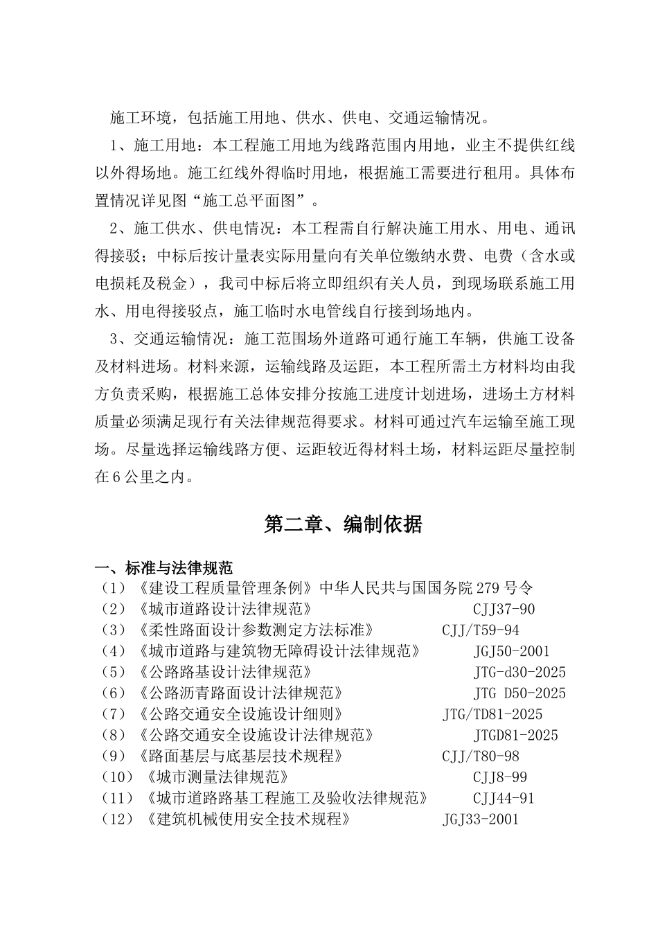 红砖路施工组织设计_第3页