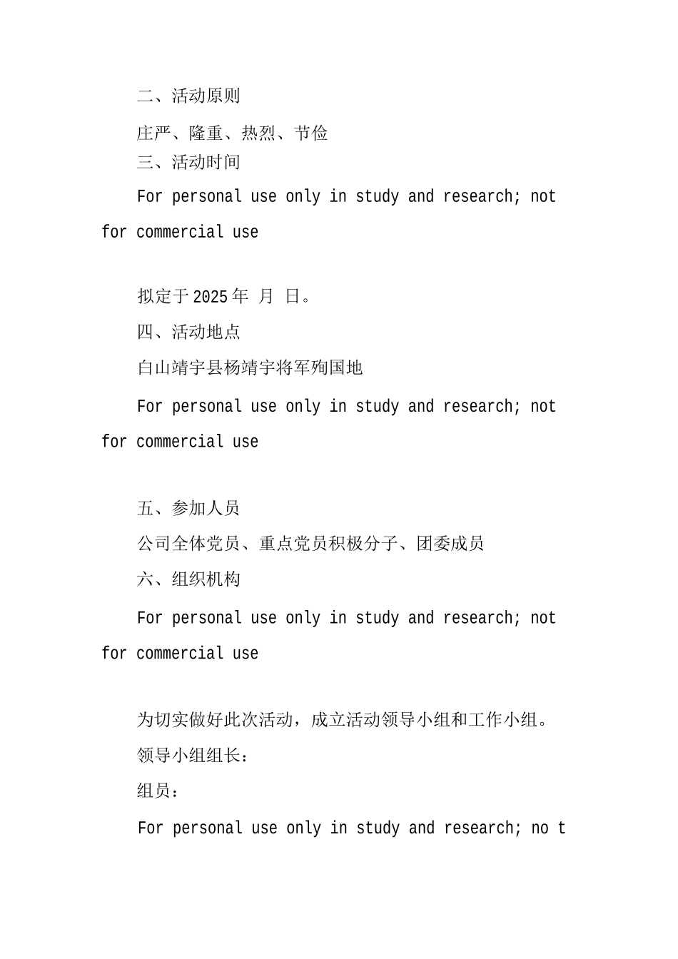 红色之旅活动方案_第2页