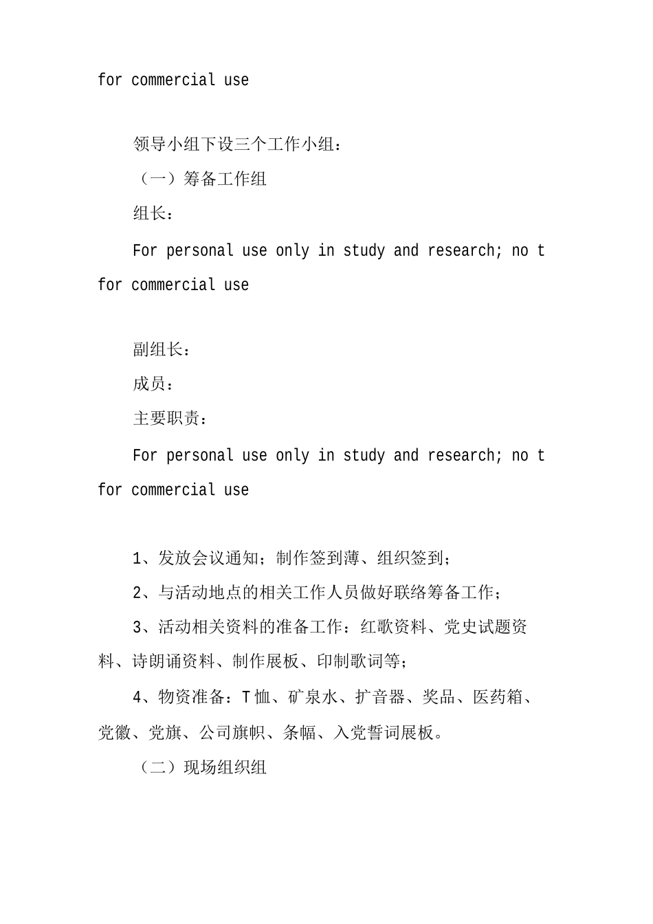 红色之旅活动方案_第3页