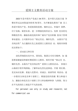 红色之旅活动方案
