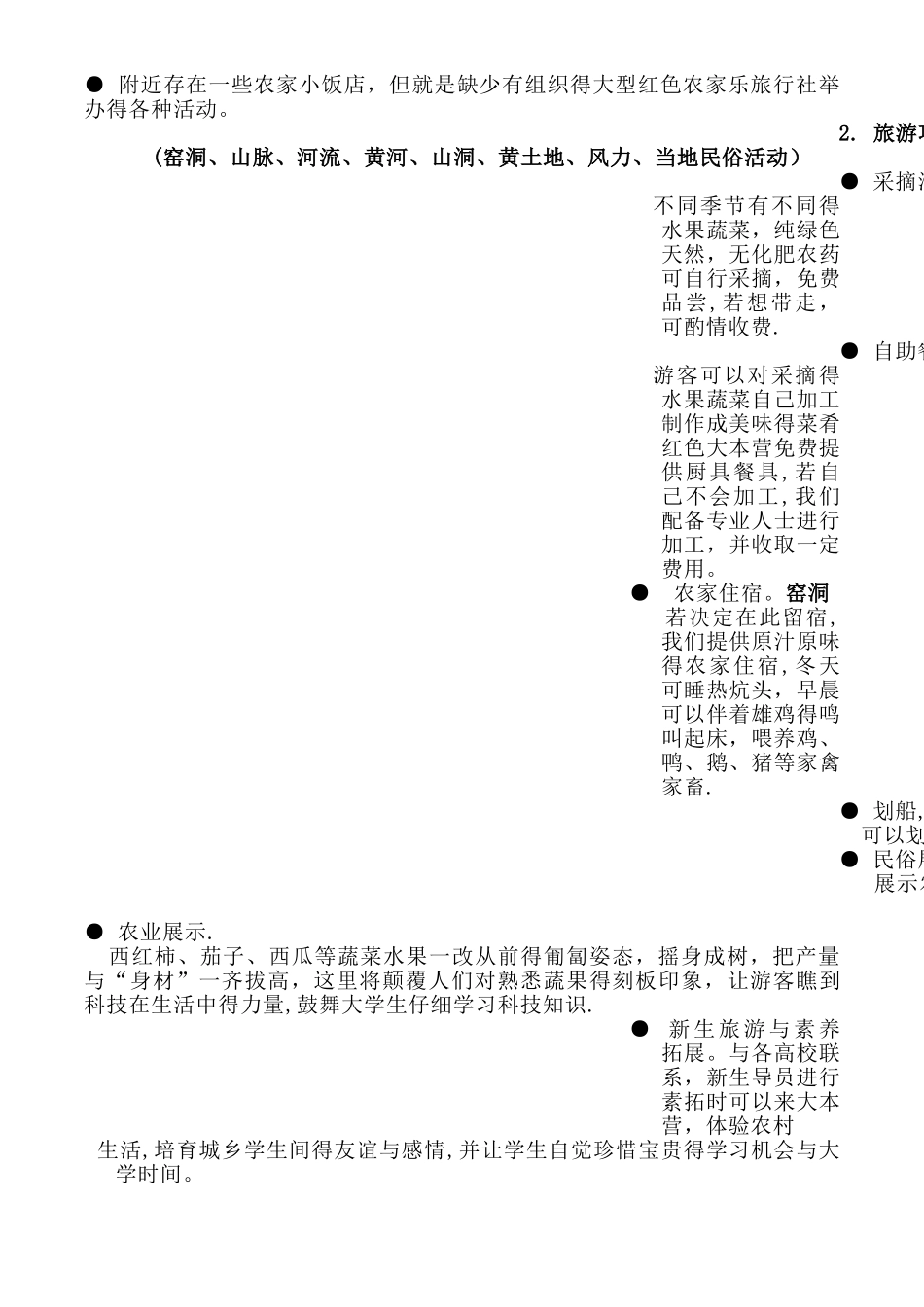 红色农家乐创业计划书_第3页