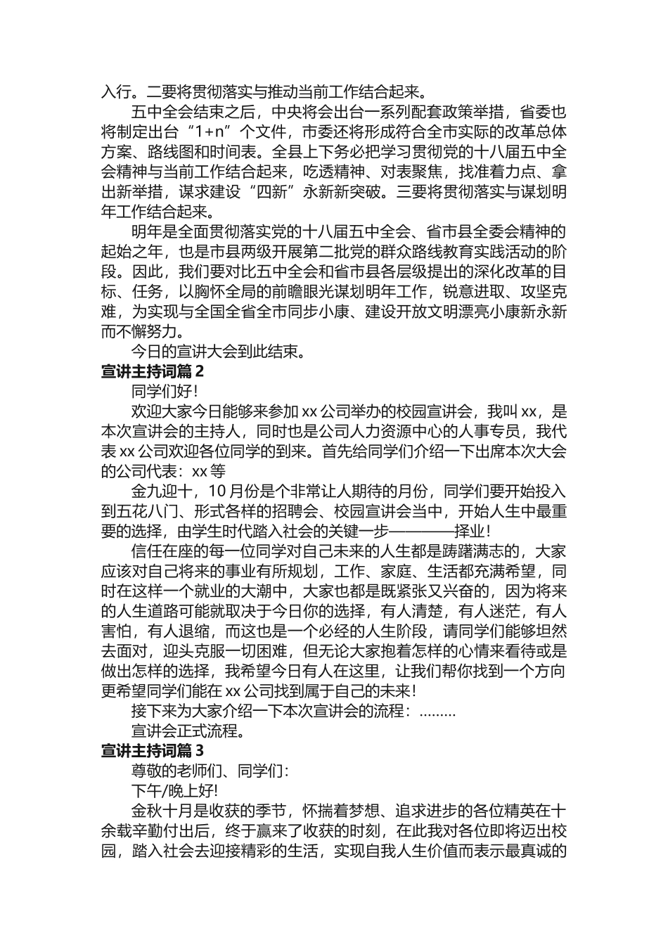 红色宣讲会主持词52句_第2页
