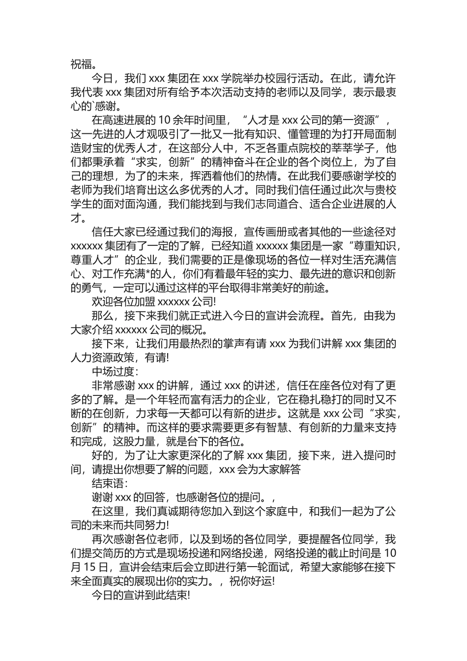 红色宣讲会主持词52句_第3页