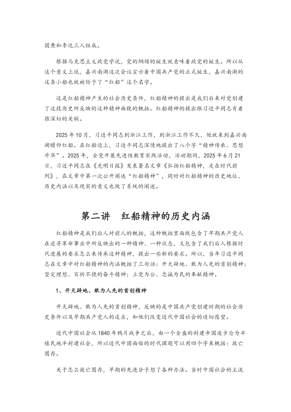 红船精神的历史内涵与价值意义_第2页