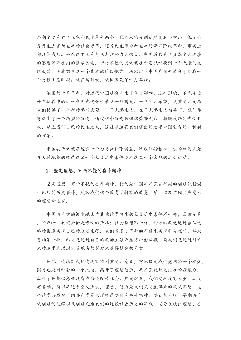 红船精神的历史内涵与价值意义_第3页