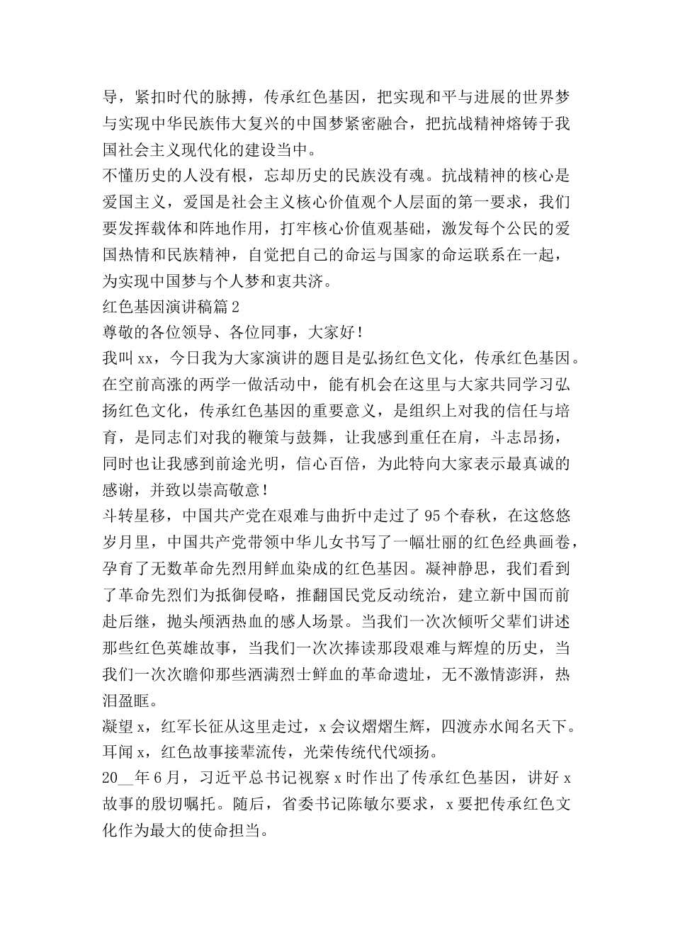 红色基因演讲稿7篇_第2页