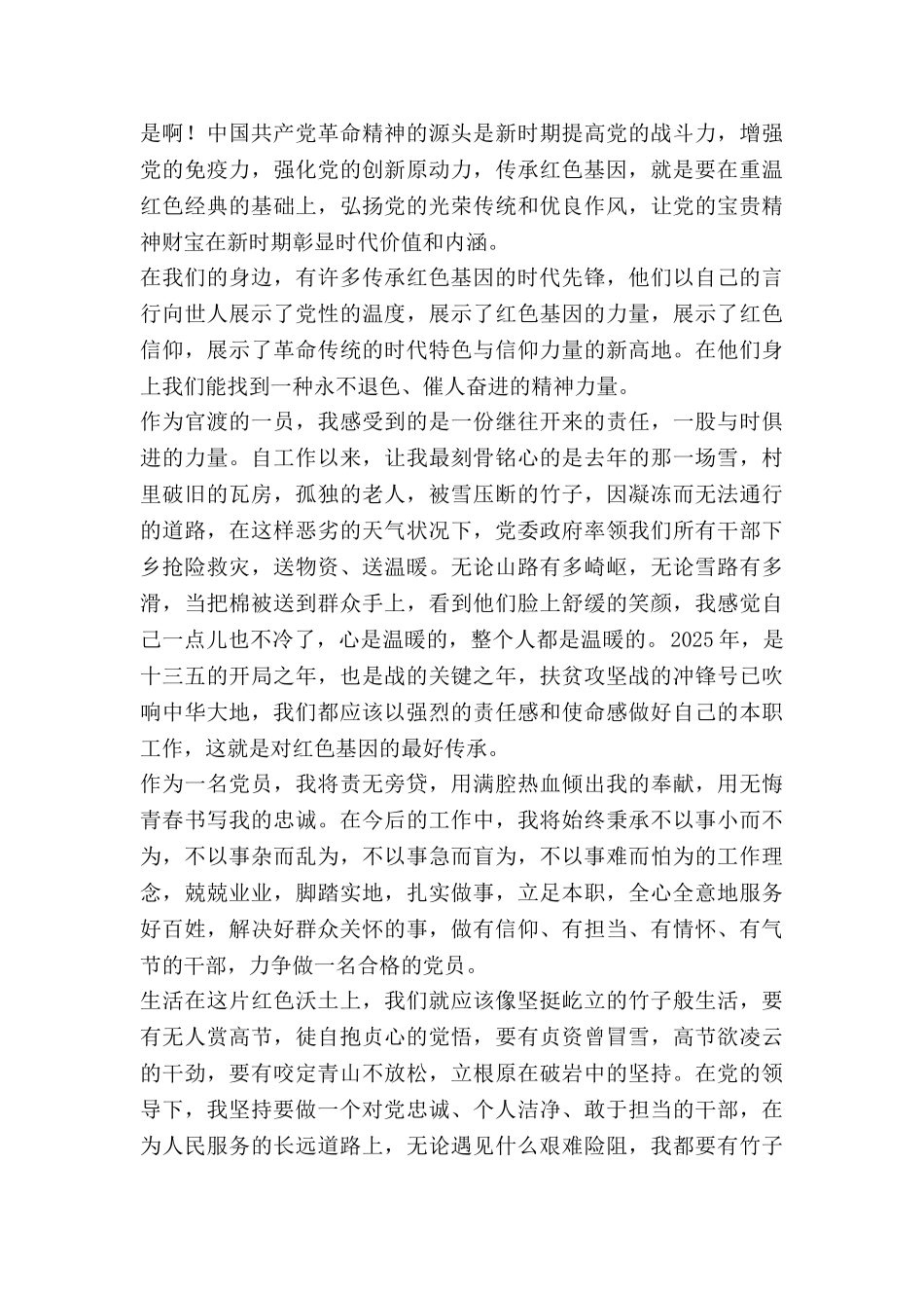 红色基因演讲稿7篇_第3页