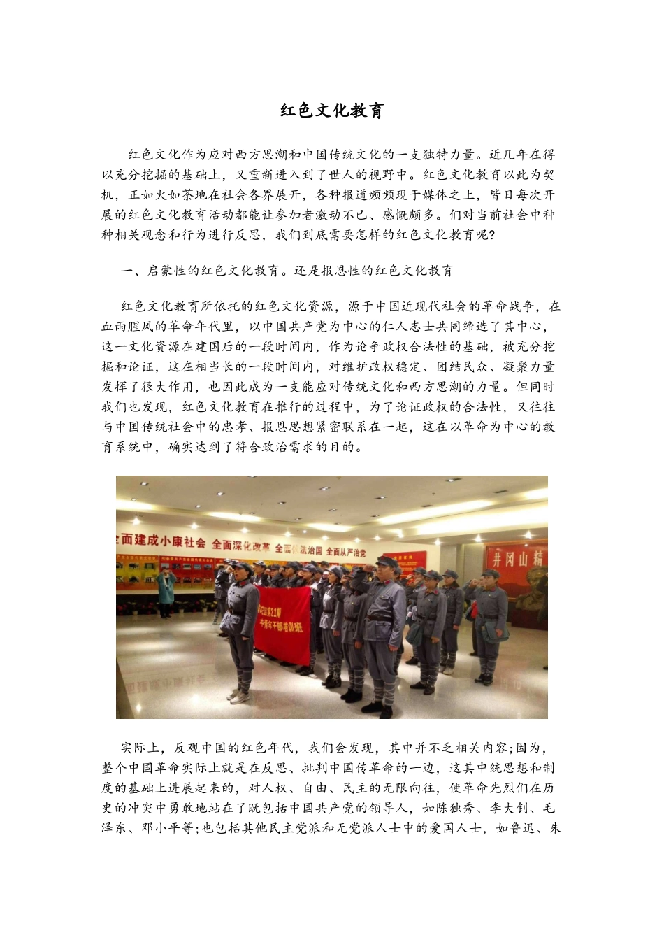 红色文化教育_第1页