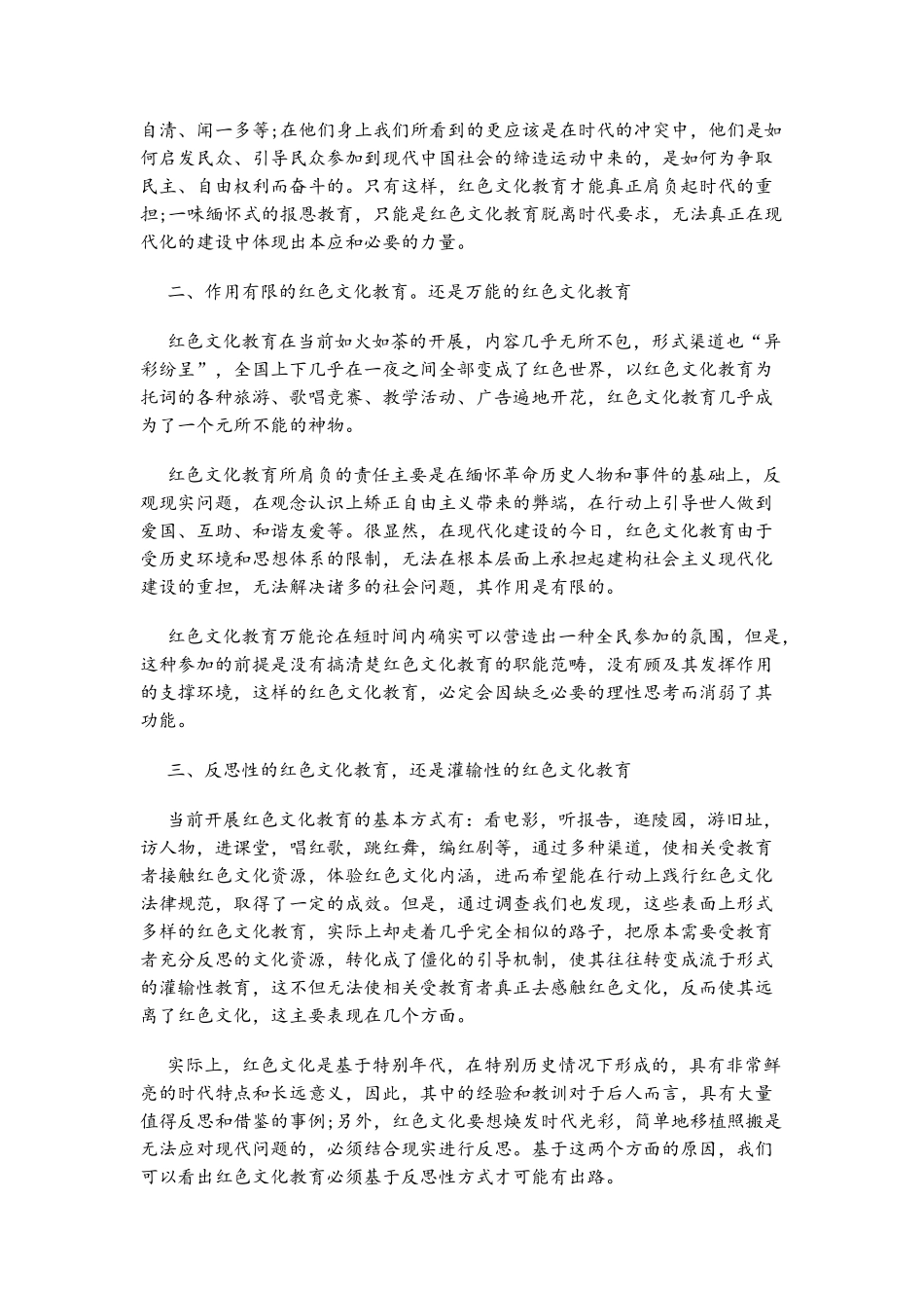 红色文化教育_第2页