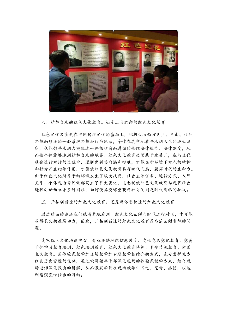 红色文化教育_第3页