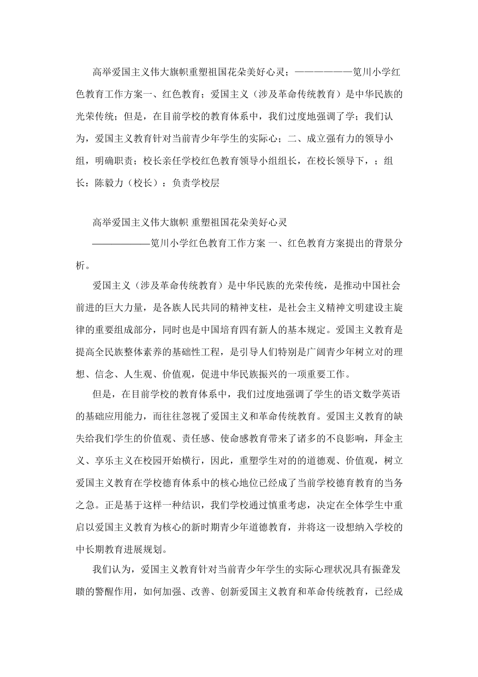 红色教育活动方案_第1页