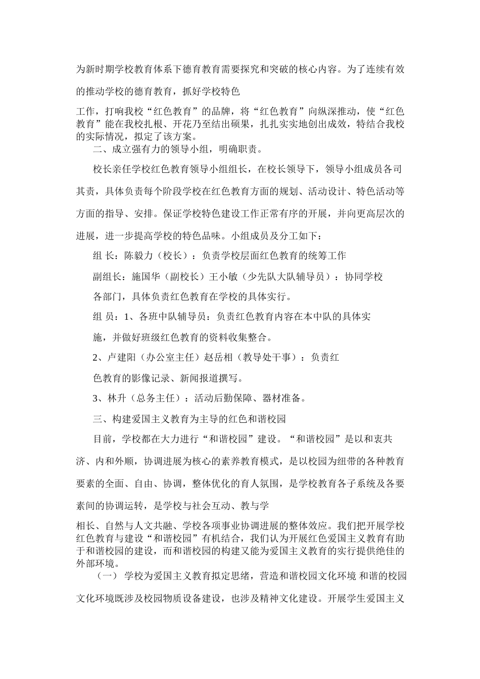 红色教育活动方案_第2页