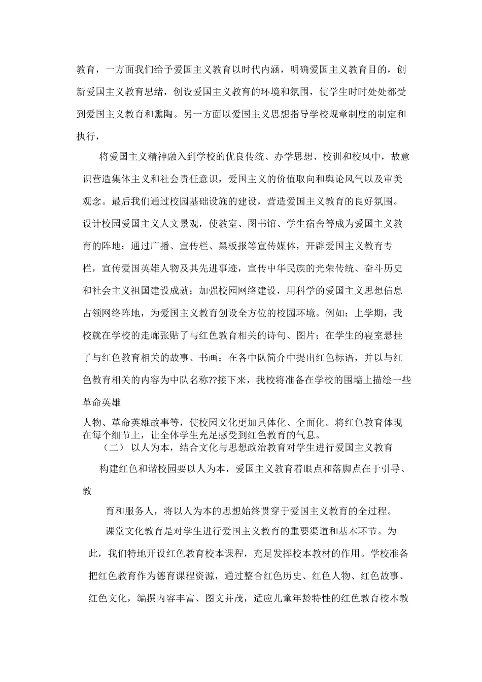 红色教育活动方案_第3页